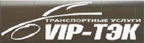 VIP-Тэк, транспортная компания