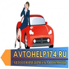 Авто помощь