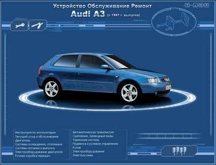 Мультимедийное руководство по устройству, обслуживанию Audi A3 c 1997 г. выпуска.