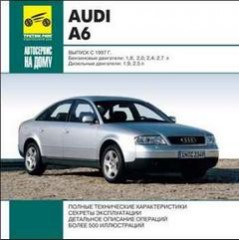 Мультимедийное руководство по ремонту и обслуживанию Audi A6 c 1997 г. выпуска.