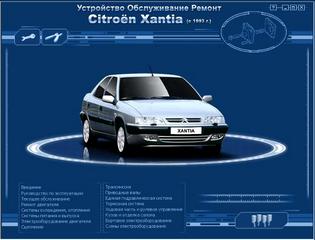 Мультимедийное руководство по ремонту и эксплуатации Citroen Xantia c 1993 г.