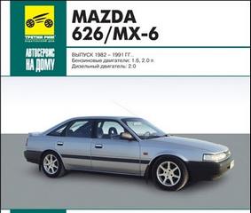 Руководство по эксплуатации, техническому обслуживанию и ремонту Mazda 626, MX-6 1982 - 1991 г.в