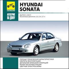 Руководство по эксплуатации, техническому обслуживанию и ремонту легкового автомобиля Hyundai Sonata