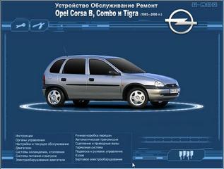Мультимедийное руководство по устройству, обслуживанию и  ремонту Opel Corsa B, Opel Combo и Opel Tigra 1993 - 2000 г.в