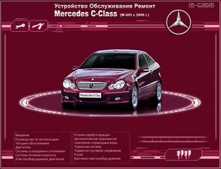 Руководство по эксплуатации, техническому обслуживанию и ремонту легкового автомобиля Mercedes C-класса W-203 с 2000 г