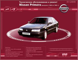 Мультимедийное руководство по эксплуатации, техническому обслуживанию и ремонту легкового автомобиля Nissan Primera 1990-1992 г.