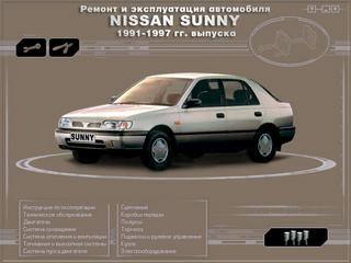 Мультимедийное руководство по эксплуатации, техническому обслуживанию и ремонту Nissan Sunny 1991-1997 г.в.