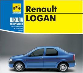 Руководство по эксплуатации, техническому обслуживанию и ремонту  Renault (Dacia) Logan