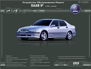 Мультимедийное руководство по ремонту и эксплуатации Saab 9.5 c 1997 г.в.