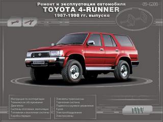 Руководство по эксплуатации, техническому обслуживанию и ремонту Toyota 4-Runner 1987 - 1998 г.в.