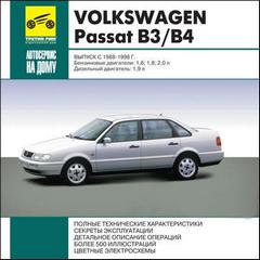 Мультимедийное руководство по эксплуатации, техническому обслуживанию и ремонту Volkswagen Passat B3 / B4 1988-1998