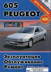 Руководство по устройству, эксплуатации, ремонту, техническому обслуживанию Peugeot 605 с 1990 г.в