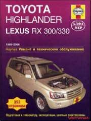 Руководство по эксплуатации, ремонту и техническому обслуживанию Toyota Highlander 1999 - 2006 г.в