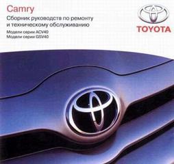 Руководство по ремонту и техническому обслуживанию автомобиля Toyota Camry.