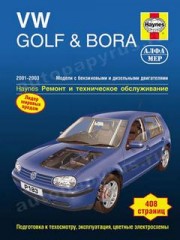 Руководство по ремонту Volkswagen VW Golf, Bora 2001 - 2003 г