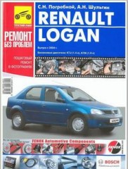 Руководство по эксплуатации и ремонту Renault Logan выпуск с 2004 г.в.