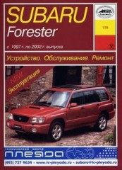 Руководство по устройству, техническому обслуживанию и ремонту автомобиля Subaru Forester 1997 - 2002 г.