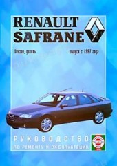 Руководство по ремонту и эксплуатации Renault Safrane с 1997 г.в