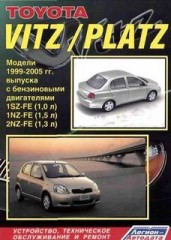 Руководство по эксплуатации, ремонту и техническому обслуживанию Toyota VITZ / PLATZ 1999 - 2005 г.в