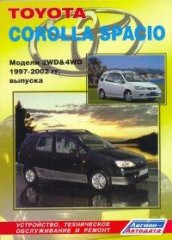 Ремонт и эксплуатация Toyota Corolla Spacio 1997 - 2002 г.в