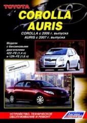 Устройство и техническое обслуживание и ренмонт Toyota Corolla 2006 г.в, Toyota Auris 2007 г.в