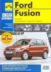 Руководство по ремонту, эксплуатации и техобслуживанию автомобилей Ford Fusion с 2002 г.в.