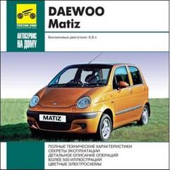 Руководство по обслуживанию и ремонту Daewoo Matiz
