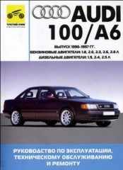 Мультимедийное руководство по ремонту Audi 100 A6 1990