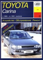 Книга с инструкциями по ремонту автомобиля Toyota Carina 2 1988 - 1992 г.в