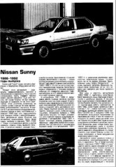 Руководство по ремонту  и техническому обслуживанию автомобиля Nissan Sunny 1986 - 1992 г.в