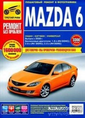 Руководство в фотографиях по ремонту Mazda 6 с 2008 года выпуска