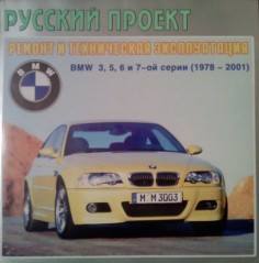 Руководство по ремонту BMW 5-й серии выпуска 87-95 годов