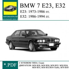 Руководство по ремонту BMW 7-й серии выпуска 77-86 годов