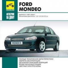 Мультимедийное руководство по ремонту Ford Mondeo c 1997-2000 годов выпуска.