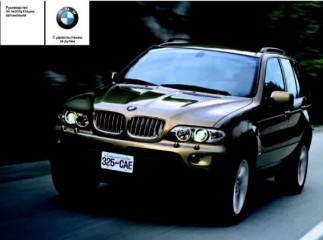 BMW X5 E53, E70 2004-2006. Руководство по эксплуатации