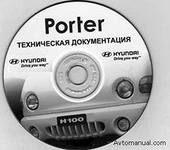 Техническая документация Hyundai Porter