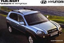 Руководство по эксплуатации Hyundai Tucson