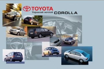 Руководство по ремонту и техническому обслуживанию Toyota Corolla 2002 г.в.