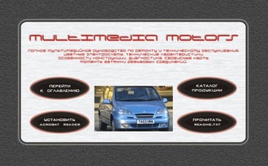 Руководство по ремонту и техническому обслуживанию Chevrolet Tacuma, Rezzo 2005-2007