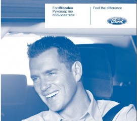 Руководство пользователя автомобиля Ford Mondeo с 2007 года выпуска