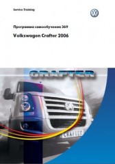 Руководство по эксплуатации Volkswagen Crafter с 2006 г.в.