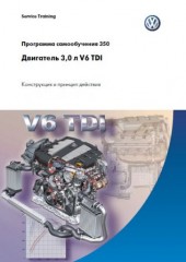 Руководство по ремонту и техническому обслуживанию  Volkswagen Touareg с 2006 г.в. Конструкция и принцип действия двигателя 3,0