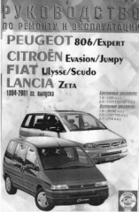 Руководство по ремонту и эксплуатации автомобиля Citroen Jumpy 1994-2001г.в.