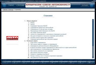 Юридические советы автомобилисту - Закон на дорогах (2009)