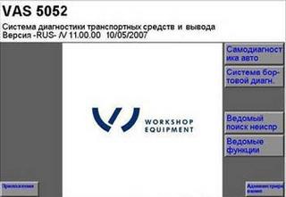 Базовый диск для дилерского диагностического прибора VAS5052 v.11 RUS