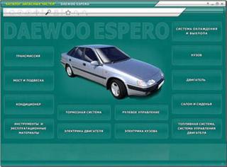 Каталог запасных частей для автомобиля Daewoo Espero