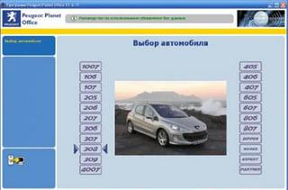 Peugeot Planet 2000 версия 20-14 - Дилерская диагностическая программа автомобилей Peugeot