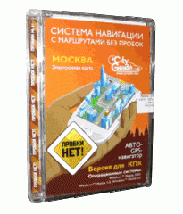 Навигация City Guide 3.4.0 + карты России и Ближнего Зарубежья от 11.09.2009 года