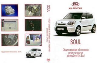 KIA SOUL 2009 - Видео по ремонту и эксплуатации автомобиля KIA SOUL