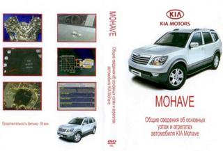 KIA MOHAVE 2009 - Видео по ремонту и эксплуатации автомобиля KIA MOHAVE
